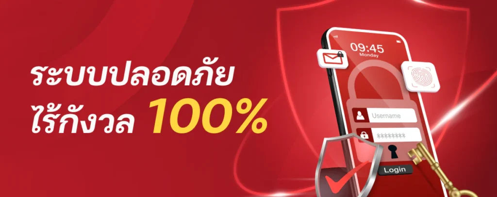 ระบบความปลอดภัย LOTO123